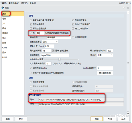 中望3D2015文件恢復(fù)功能讓三維設(shè)計(jì)從此無(wú)憂