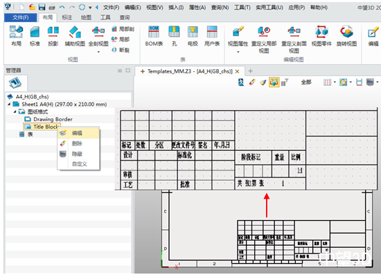 中望3D教程：自定義三維CAD工程圖圖框