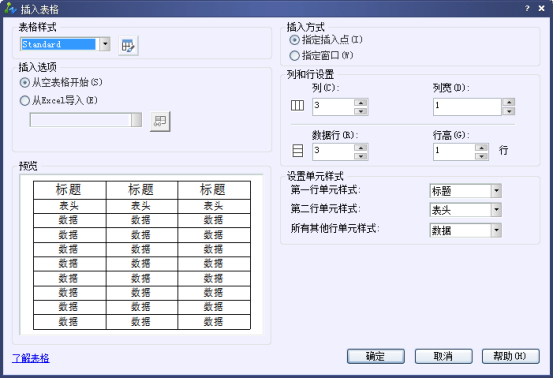 CAD中創(chuàng)建表格