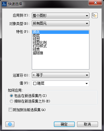 在CAD中如何快速選擇相同或類似的圖形、圖塊