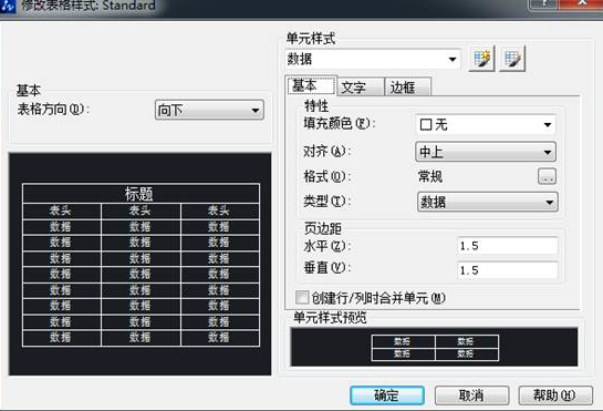 CAD中如何快速學(xué)會(huì)表格的使用方法