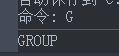 CAD中組的定義與運用