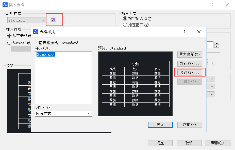 CAD快速繪制表格的步驟